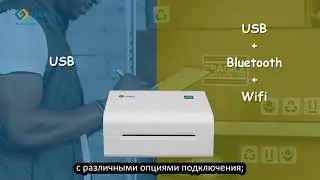 Лучшее решение G&G для сферы логистики - настольный принтер этикеток G&G-D420