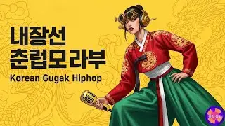 𝓚𝓸𝓻𝓮𝓪𝓷 𝓖𝓾𝓰𝓪𝓴 𝓣𝓻𝓪𝓹 &times; 조선 𝓖𝓻𝓸𝓸𝓿𝓮 ⚡ 𝓜𝓸𝓭𝓮𝓻𝓷 𝓗𝓮𝓻𝓲𝓽𝓪𝓰𝓮 𝓜𝓲𝔁