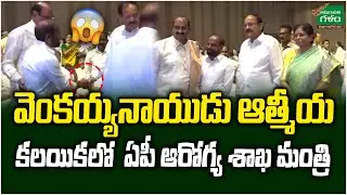 AP Health Minister satya kumar Yadav in Venkaiah Naidu 75 Years Spiritual Union | Amaravati Galam