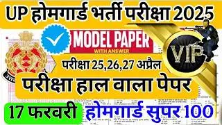 UP Home Guard 2026 | home guard question paper | homeguard ka paper | Home Guard GK Top100 Questions