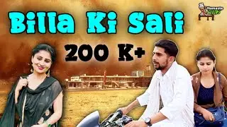 बिल्ला की साली | Billa Mor |New Haryanvi Comedy 2021| Star Balak |Chotu Sarpanch| Andi Chhore