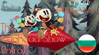 The Cuphead Show | Intro &mdash; Cover (Bulgarian)