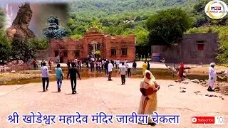 Shri Khodeshwar Mahadev Temple Javia, what is the reason that people do not leave from here without taking bath.