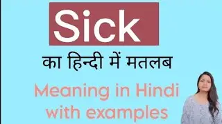 Sick का हिंदी में मतलब Meaning of Sick in Hindi with examples