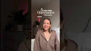 Наш опыт за полгода уместился в одном видео🌏 о каждой стране & интересных локациях в блоге🚏
