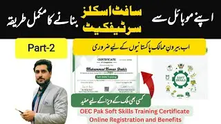 How to apply Soft Skill Certificate online through mobile|How to get soft skills certificate online 