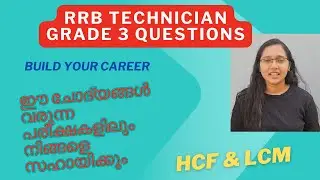 RRB MATHEMATICS l TECHNICIAN l GROUP D l NTPC l HCF & LCM #rrb #maths #lcm&hcf