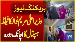 CM Maryam Nawaz&rsquo;s Surprise Visit To Field Hospital in Murree | Breaking News | Dawn News