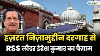 Nizamuddin Dargah: RSS leader Indresh Kumar's message from Hazrat Nizamuddin Dargah | Jashne Charag