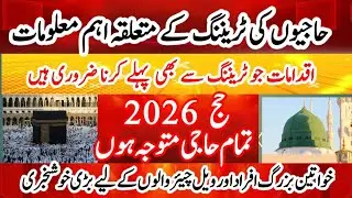 Hajj training 2026 || hajj news update today || Haj Committee of India 
