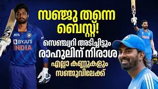എല്ലാ കണ്ണുകളും സഞ്ജുവിലേക്ക് | Sanju Samson vs KL Rahul