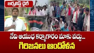Tribals protest, we don't want Navy weapons factory | నేవి ఆయుధ కర్మాగారం మాకు వద్దు గిరిజనలు ఆందోళన