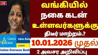 🌟 Urgent notice for those with jewelry loans in the bank | bank gold loan interest