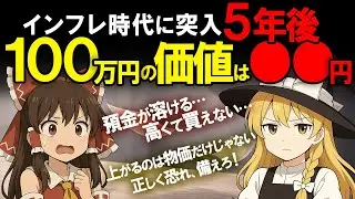 【預金が溶ける】止まらない物価上昇…5年後の100万円の価値はいくらか