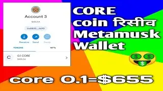 Core withdraw 0.1 core =$655 फिश  रिसीव satoshi new update satoshi core mining withdrawal