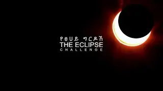 The Eclipse Challenge | የፀሀይ ግርዶሽ (Instrumental) by Ahadu