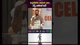 ఇప్పటివరకు చూసింది చాలు&hellip; నెక్స్ట్ ఛాలెంజ్ ఇదే | V cube software solutions | Studio One Plus