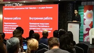 ​В Казани презентовали туристическую программу VisitTatarstan