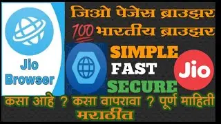 Jio Pages Browser Safe & Fast ! Alternative of UC BROWSER !!! जिओ जिओ पेजेस ब्राऊझर बद्दल माहिती !!