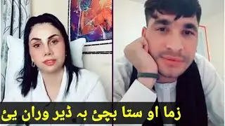 Wali ullah Donia live zahme zahme me Kare dache mahamah sho ta keba za somra zakhmona peda kam