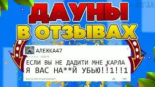 ДАУНЫ В ОТЗЫВАХ БРАВЛ СТАРС В PLAY MARKET! ОТЗЫВЫ BRAWL STARS