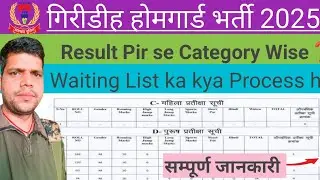Homeguard Result 🎉🎉 Waiting List wala ka joining kab ❓ Result category wise hoga kya 🤔🤔