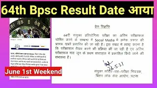 64 BPSC Final Result Date आया I 64th Bpsc final result Update