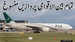 PIA cancels all international flights on directives of Government of Pakistan