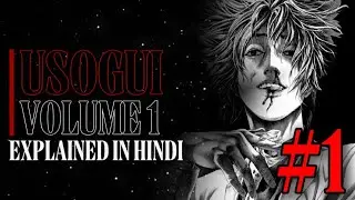 USOGUI Manga Volume 1: Complete Explanation In हिन्दी || Detailed And Simplest! (Compilation)