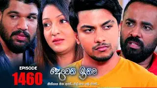 Deweni Inima (දෙවෙනි ඉනිම) | Episode 1460 01st December 2022