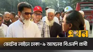 ঢাকার মাদারটেক এলাকায় ভোটগ্রহণ পরিস্থিতি | Bangladesh Election | Dhaka9 | BD Vote | Madartek | Ekhon