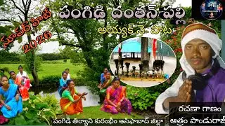పంగిడి దంతన్ పల్లి అయ్యక్నె పాట.sri sri bheemayak Pangidi dhnthanpally 2026Jai shi shiva studio