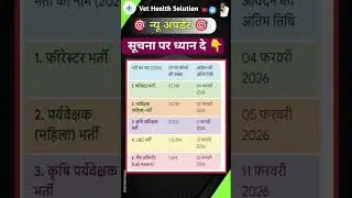 Lab Assistant New Vacancy | Lab Assistant|| Lab Assistant Recruitment | Lab AssistantExam Pattern