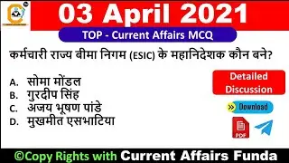 3 April Current Affairs MCQ 2021 | 3 April Daily Current Affairs | Current Affairs Today