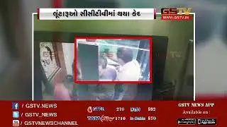 CCTV: Robbers looted diamond  office in Varachha area of Surat