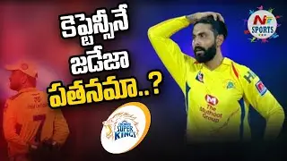 CSK skipper Jadeja Under Captaincy Pressure | NTV Sports