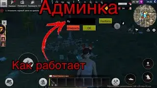 Как работает АДМИНКА на серверах в Last Day Rules Survival