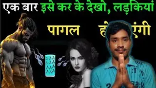 ब्रह्मचर्य🍌और तू सच में🙏Unstoppable बन जाएगा👍Brahmacharya🍌