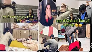 मैंने स्पेशल चीज़ में क्या बनाया😍और वो जल गया😭मम्मी ने क्या कहा 🥹हम सब कहाँ जाने की बात कर रहे हैं