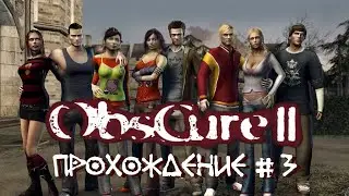 OBSCURE 2 THE AFTERMATH- Прохождение #3. Кенни уже не тот