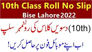 10th Class Roll No Slip 2023 | Bise Lahore | Muhammad Rauf | Matric Roll No Slip