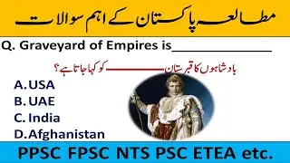 Pak Studies important MCQs for ETEA PPSC  in Urdu|| Pakistan Studies repeated mcqs for  FPSC NTS CSS