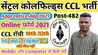 CCL Ranchi Apprentice Online Form 2021| CCL Ranchi Apprentice Vacancy Online Form 2021 Kaise Bhare