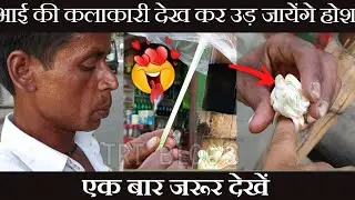 देखो भाई की 🔥 कलाकारी | देख कर हैरान हो जाओगे By Trt Blogs #viralvideo