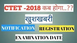 finally CTET 2018 date has been announced check for official notice and update