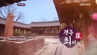 한국의 성씨 9회 경주 최씨ㅣ방송원본