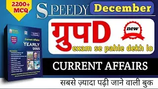 Speedy Current Affairs December | Quick Revision for SSC & All Govt Exams