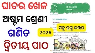 Class 8 Math Chapter 2 Question Answer | 8th Class Math Chapter 2 Power Play Question Answer