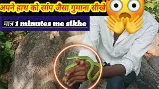 Haath Banega Snake😱Easy Trick To Learn Snake Hand Move | sanke trick magic