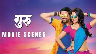 गुरु मराठी फिल्म चे बेस्ट सीन्स | Guru Marathi Movie |Ankush Choudhary, Urmila Kanitkar |Best Scenes